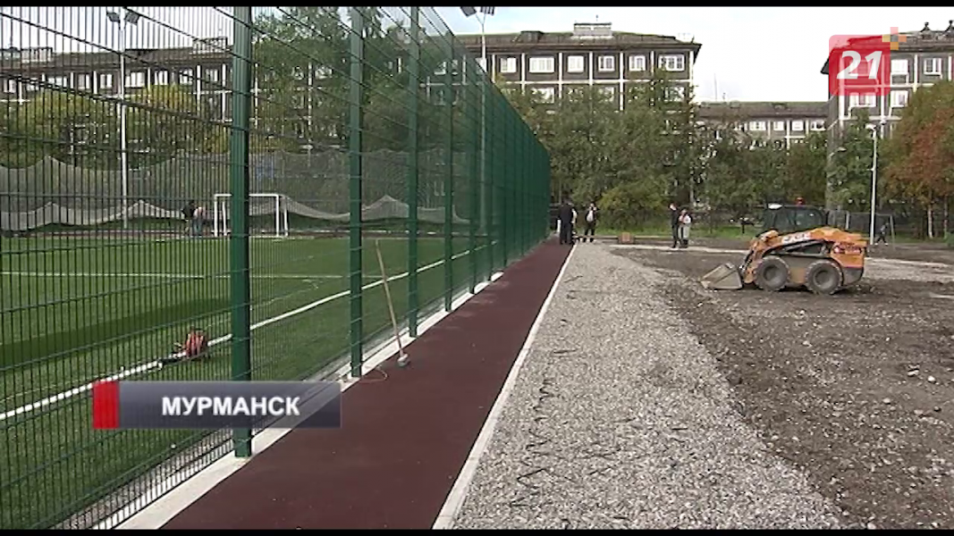 Сезон ремонтов и благоустройства в школах Мурманска подошел к концу Стадион