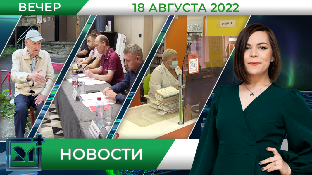 Полное видео программы «Новости»