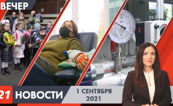 Вечерние новости