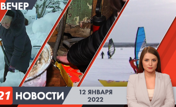 Полное видео программы «Новости» Вечерние новости
