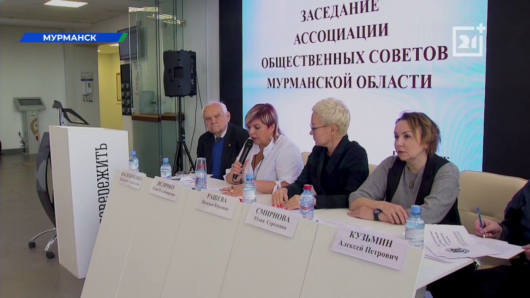 В Мурманске прошло заседание ассоциации общественных советов Заседание