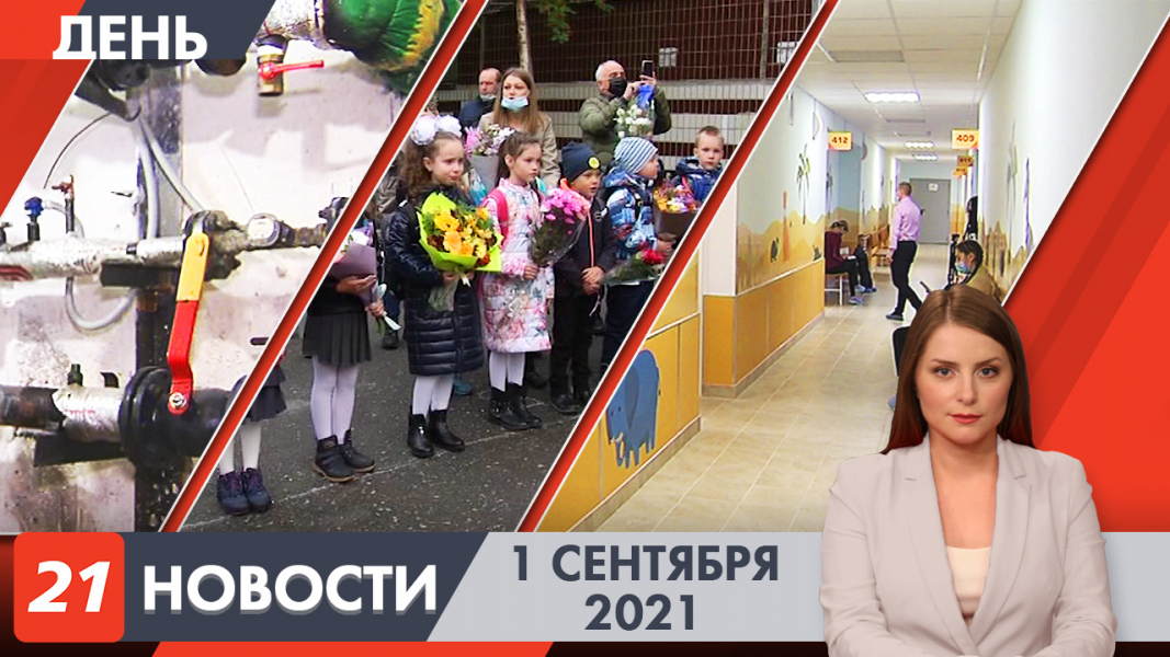 Дневные новости