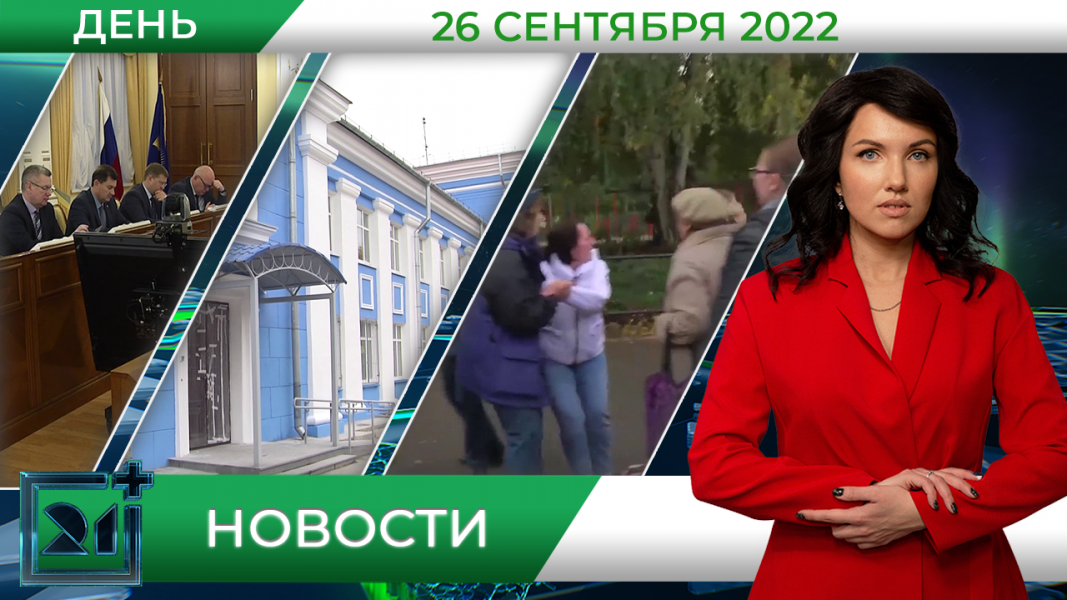 Полное видео программы «Дневные новости»
