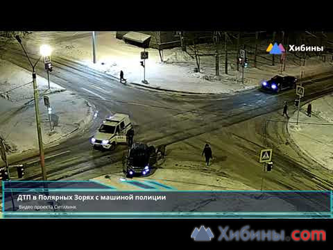 Момент ДТП с машиной полиции в Мурманской области попал на видео Авария