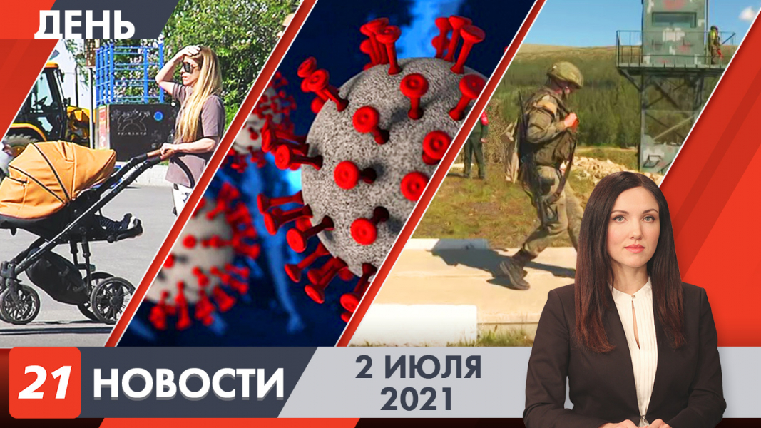 Полное видео программы «Дневные новости»